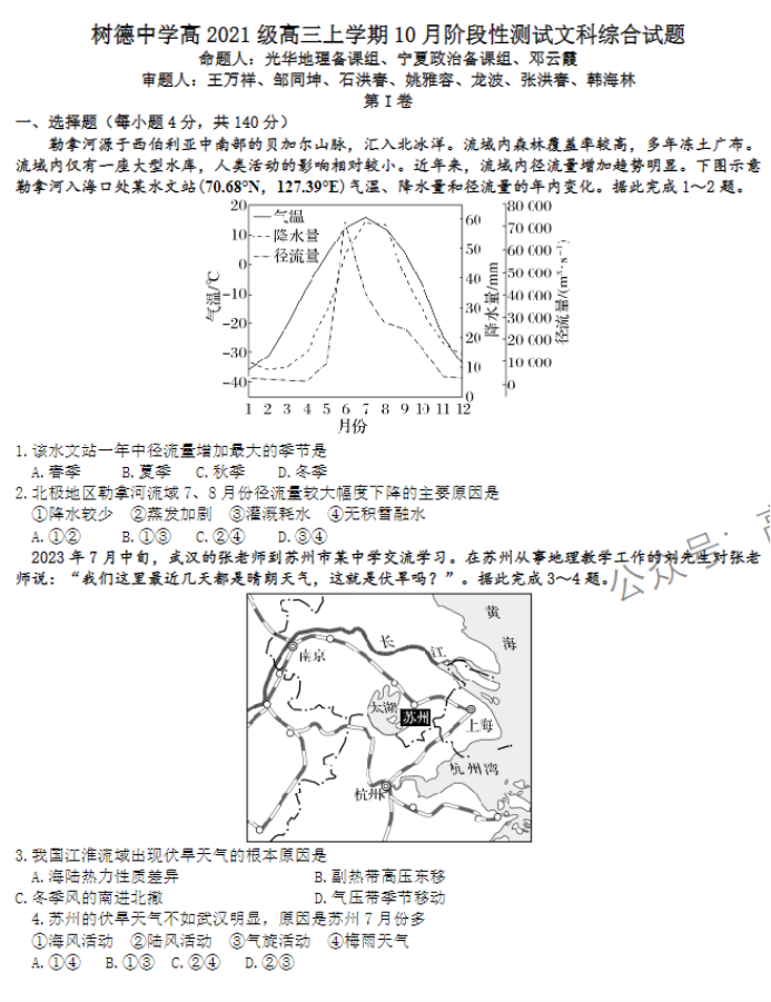 成都树德中学2024高三10月阶段性测试文综试题及答案解析