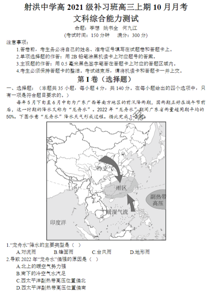 四川射洪中学2024高三10月月考文综试题及答案解析