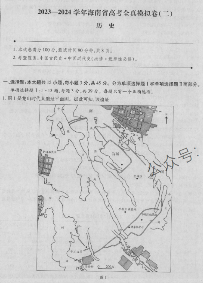 海南2024高三上学期高考全真模拟二历史试题及答案解析