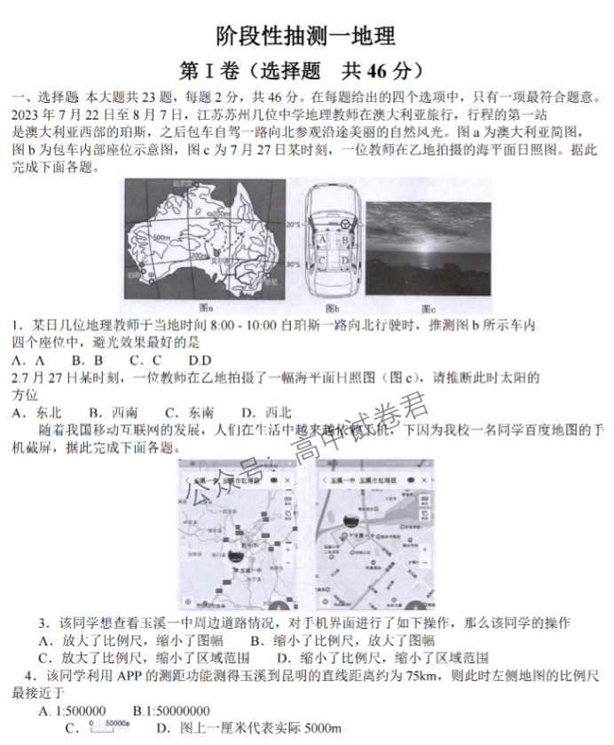 江苏常熟中学2024高三10月阶段性抽测一地理试题及答案