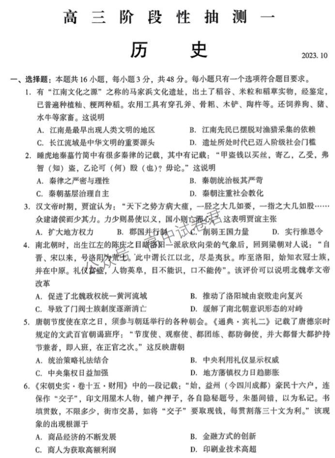 江苏常熟中学2024高三10月阶段性抽测一历史试题及答案
