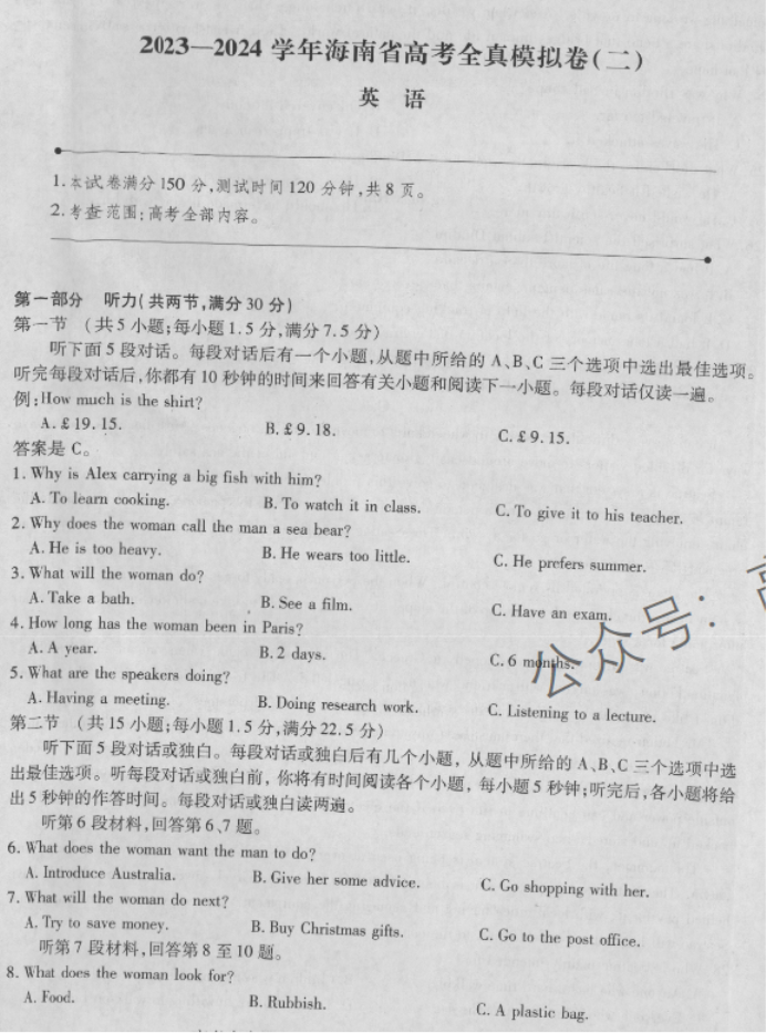 海南2024高三上学期高考全真模拟二英语试题及答案解析