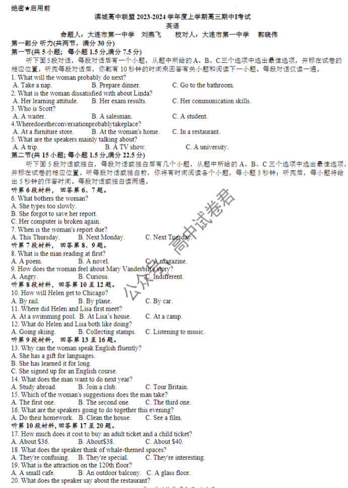 大连市滨城高中联盟2024高三期中考试英语试题及答案解析