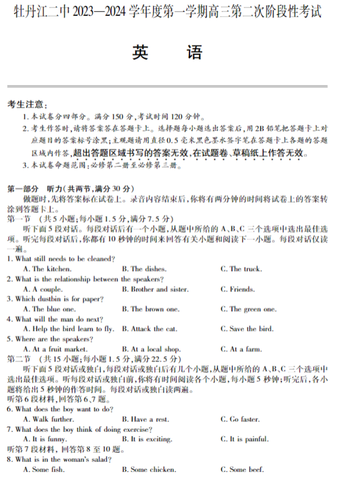 牡丹江二中2024高三第二次阶段性考试英语试题及答案解析