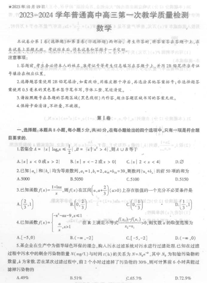 河南信阳2024高三第一次教学质量检测数学试题及答案解析