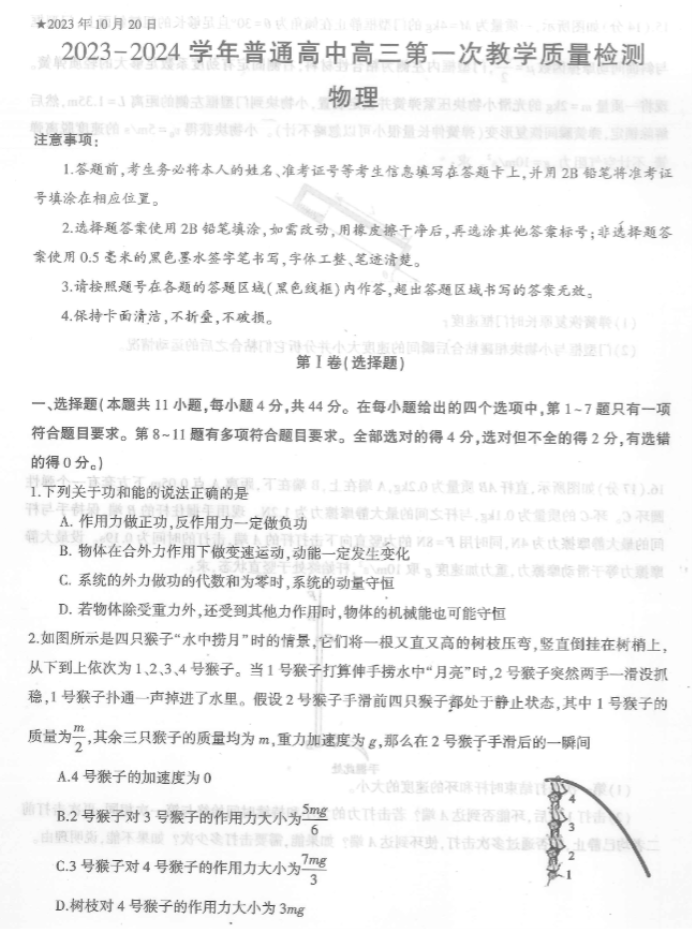 河南信阳2024高三第一次教学质量检测物理试题及答案解析