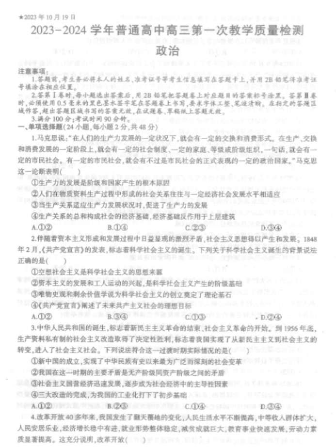 河南信阳2024高三第一次教学质量检测政治试题及答案解析