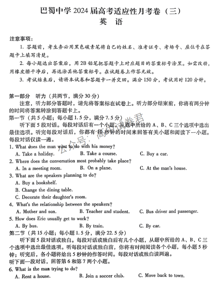 重庆巴蜀中学2024高考适应性月考三英语试题及答案解析