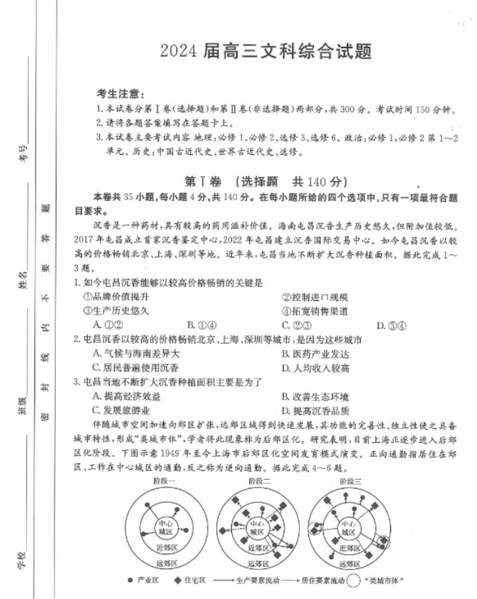 四川2024高三10月第二次联考文综试题及答案解析