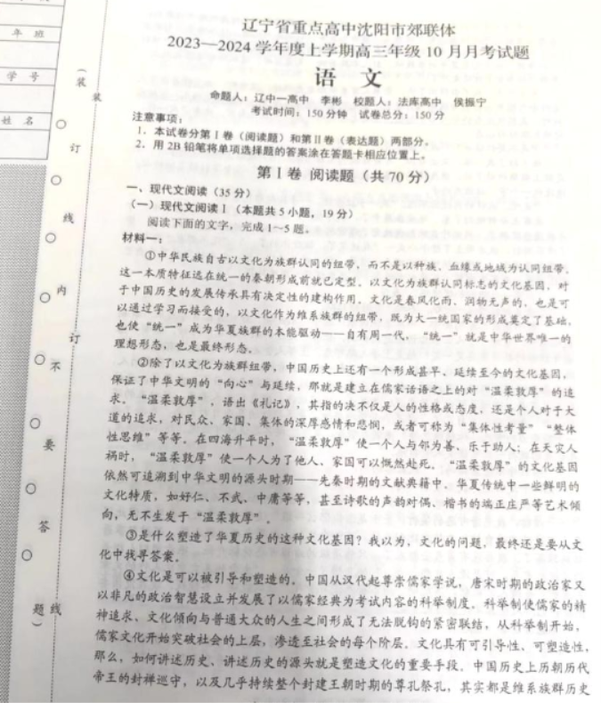 辽宁重点高中沈阳市郊联体2024高三10月月考语文试题及答案