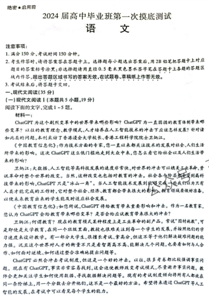 广西2024新高三毕业班10月摸底测试语文试题及答案解析