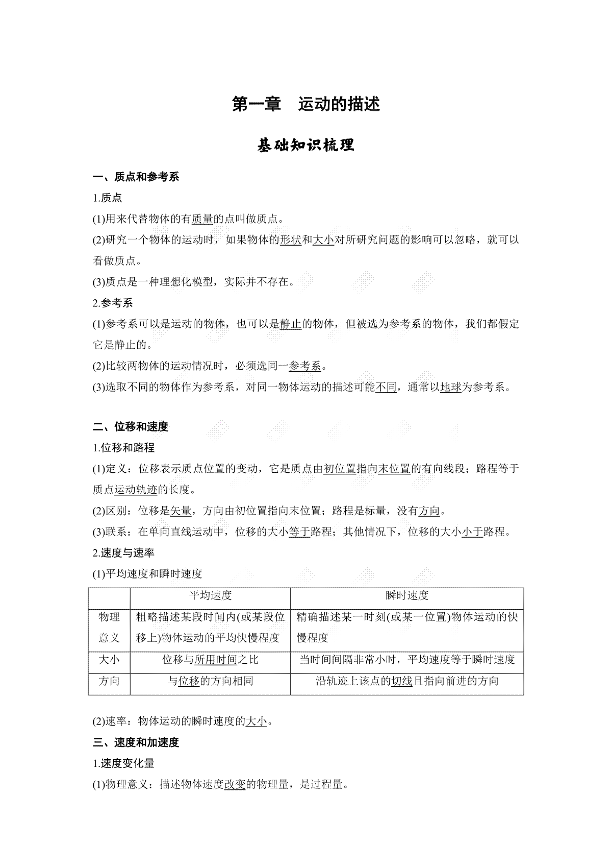 物理必修一知识点总结-拓展详实版