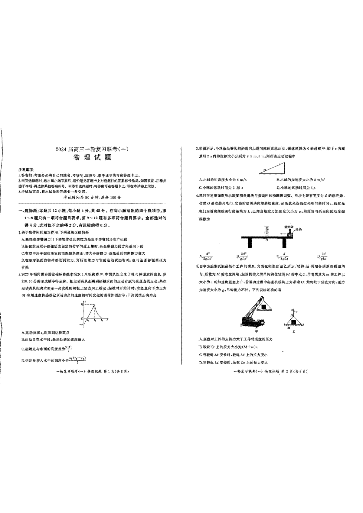 2023百师联盟高三物理