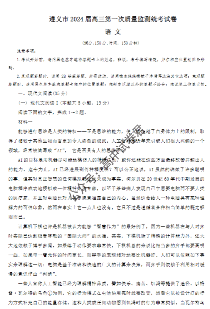 贵州遵义2024高三10月第一次联考语文试题及答案解析