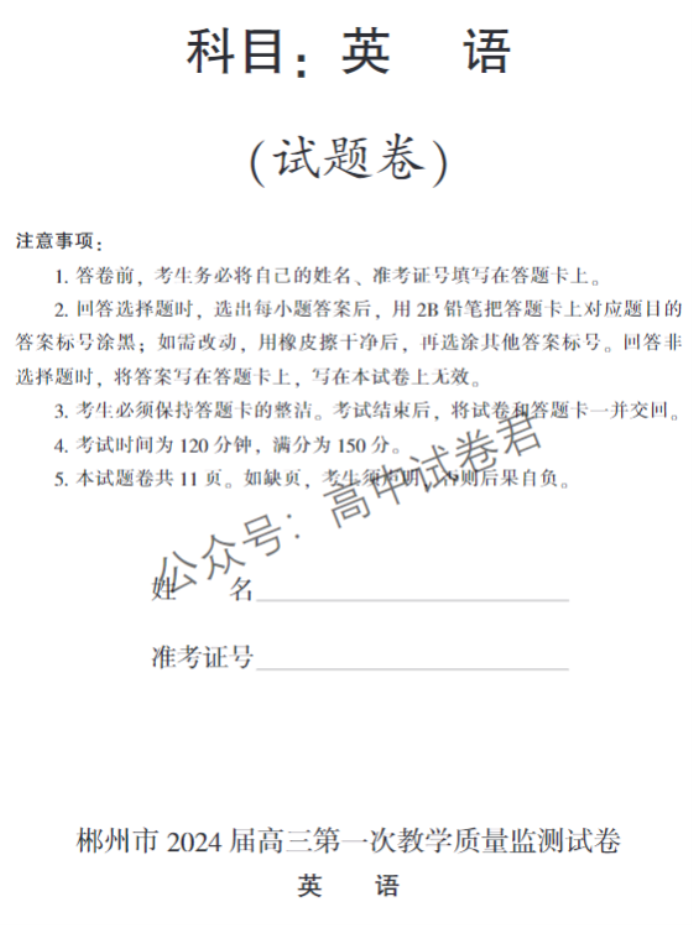 湖南郴州2024高三10月第一次质检英语试题及答案解析