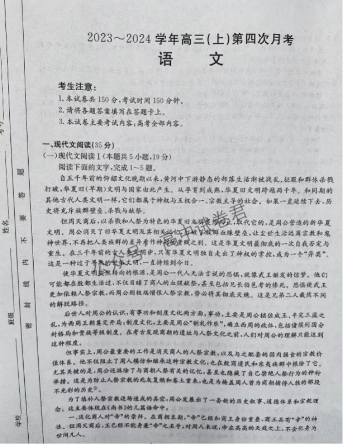 河北邢台五岳联盟2024高三第四次月考语文试题及答案解析