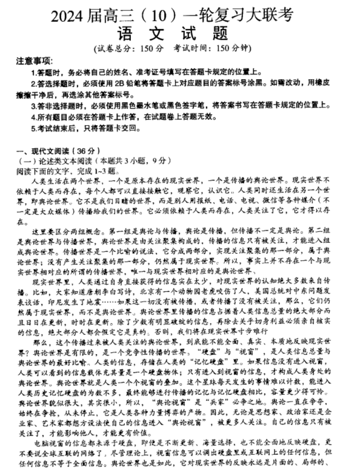 内蒙古赤峰2024高三10月一轮复习联考语文试题及答案解析