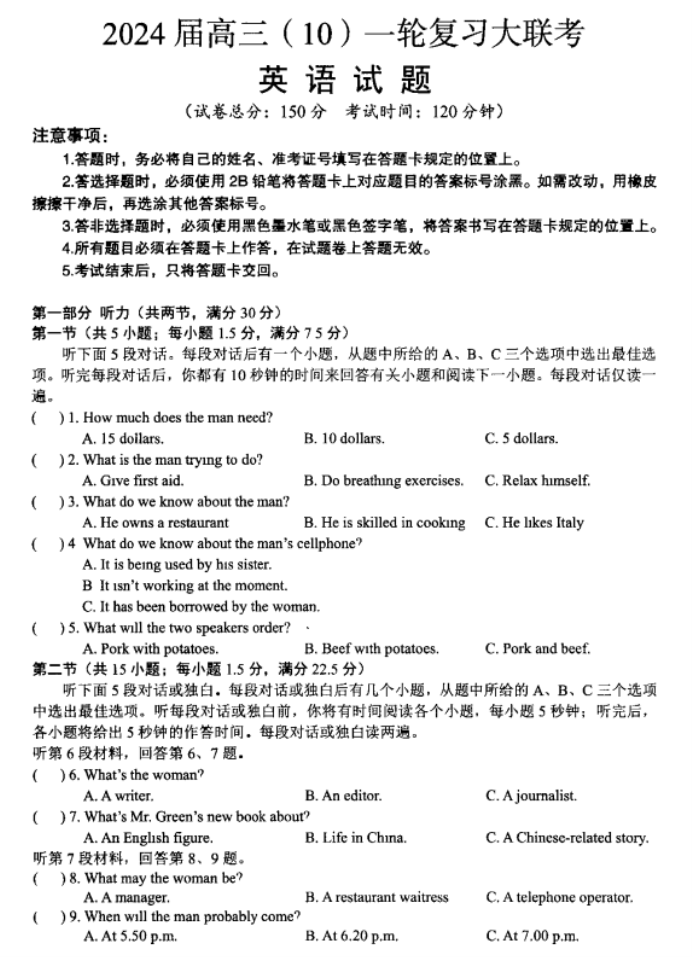 内蒙古赤峰2024高三10月一轮复习联考英语试题及答案解析