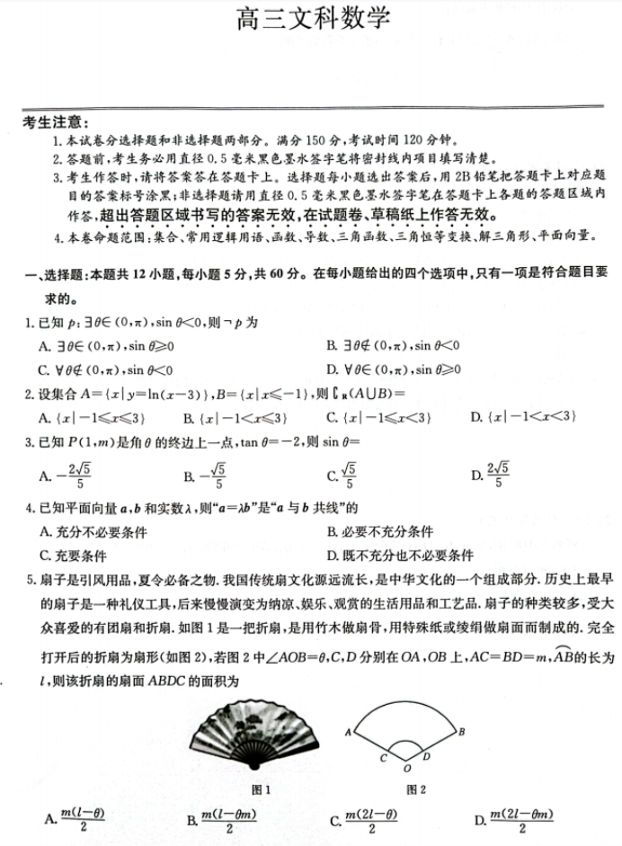 陕西榆林五校2024高三上学期10月联考文科数学试题及答案