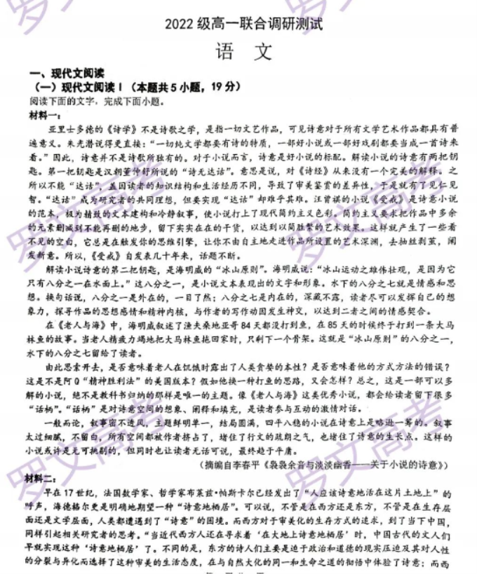 苏州八校联盟2023高一10月联合调研测试语文试题及答案