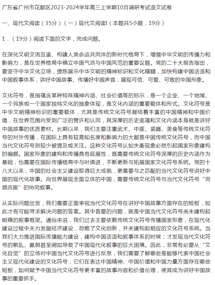广州花都区2024高三10月调研考语文试题及答案解析