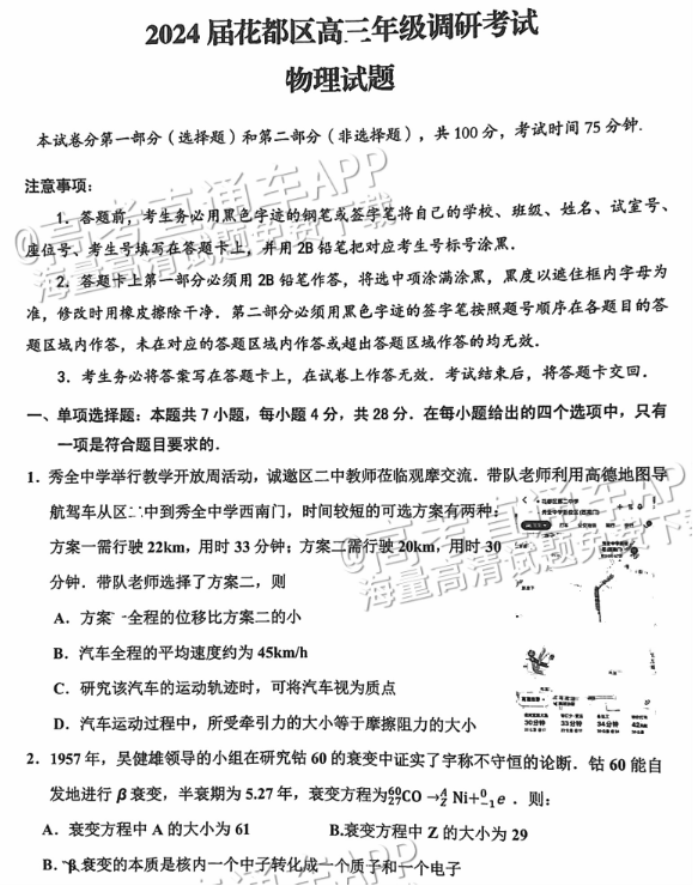 广州花都区2024高三10月调研考物理试题及答案解析