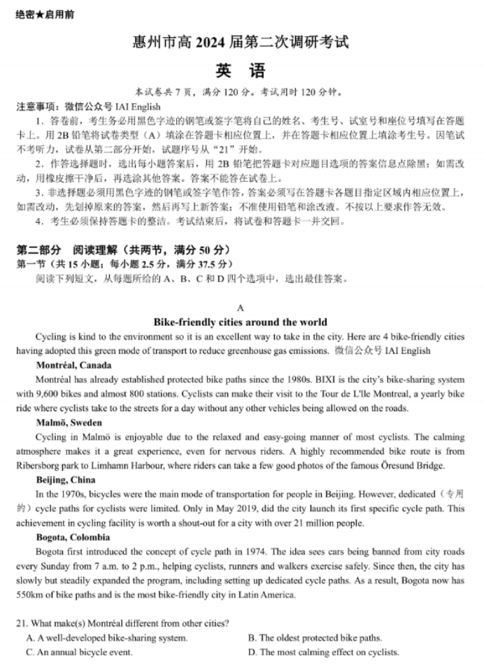 广东惠州2024高三10月第二次调研考英语试题及答案解析