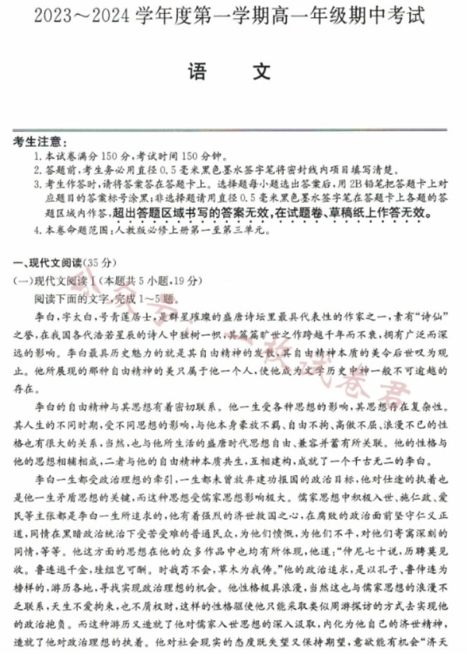 河北沧州远东七县2024高一10月期中考语文试题及答案解析