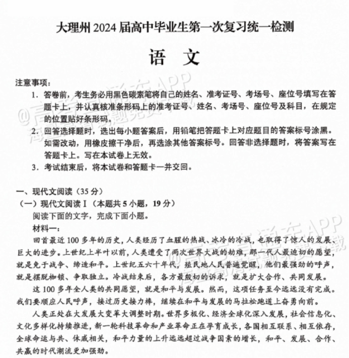 云南大理2024高三第一次复习统一检测语文试题及答案解析