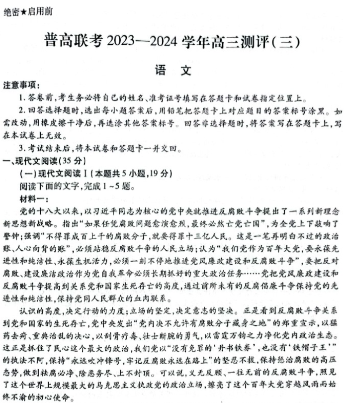 河南普高联考2024高三上学期测评(三)语文试题及答案解析