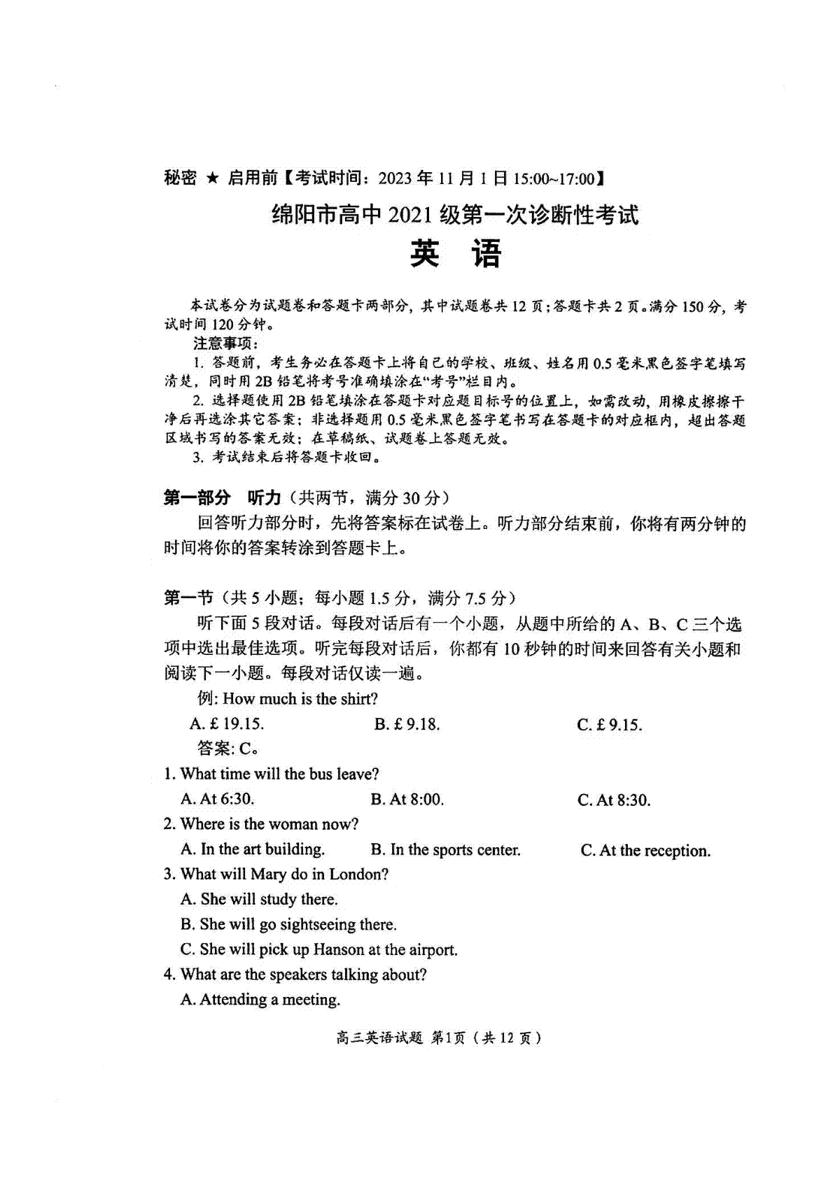 2023年10月四川绵阳高三一诊英语