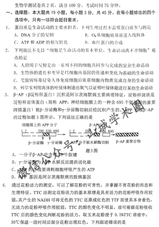 重庆2024高三11月调研测试(康德卷)生物试题及答案解析