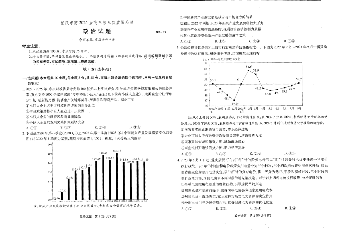 重庆市南开中学校2023-2024学年高三上学期第三次质量检测 政治
