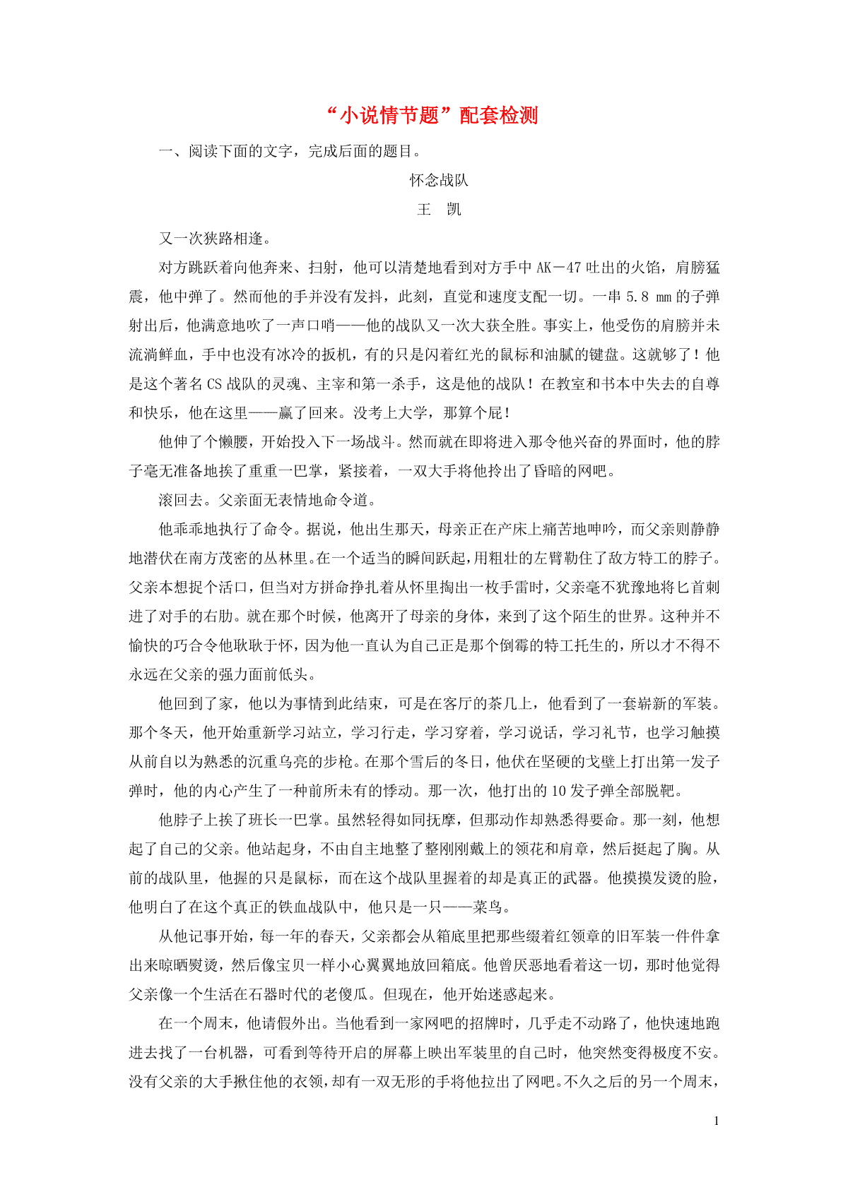 2022届高考语文一轮复习题型强化训练“小说情节题”含解析202109292109