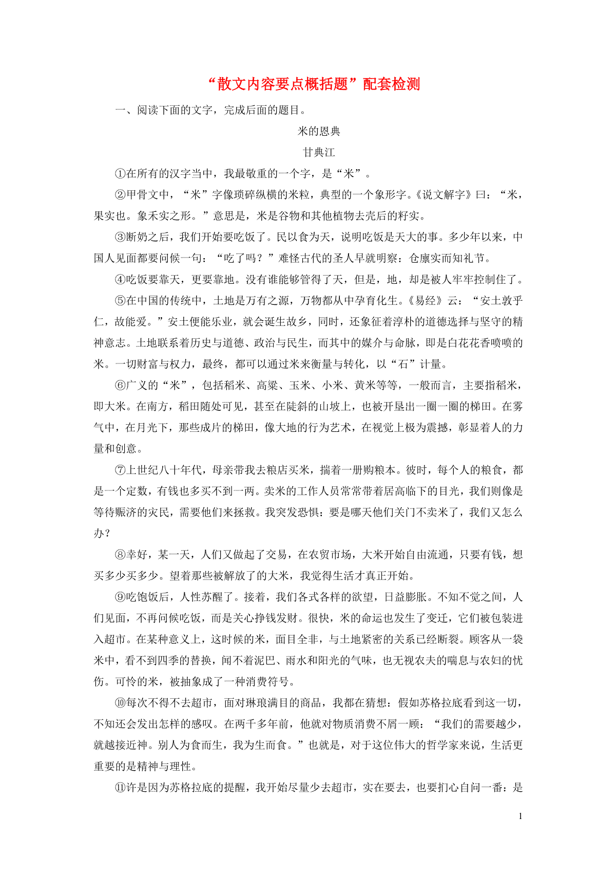 2022届高考语文一轮复习题型强化训练“散文内容要点概括题”含解析20210929291