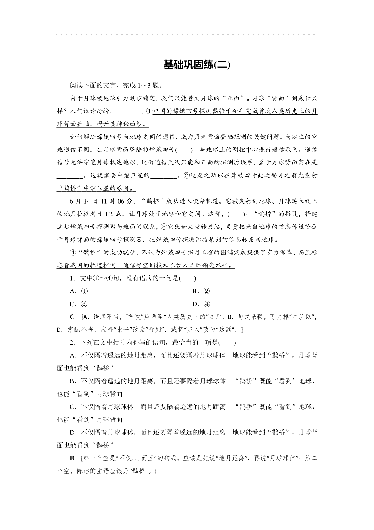 2023届高考语文一轮刷题基础巩固练2