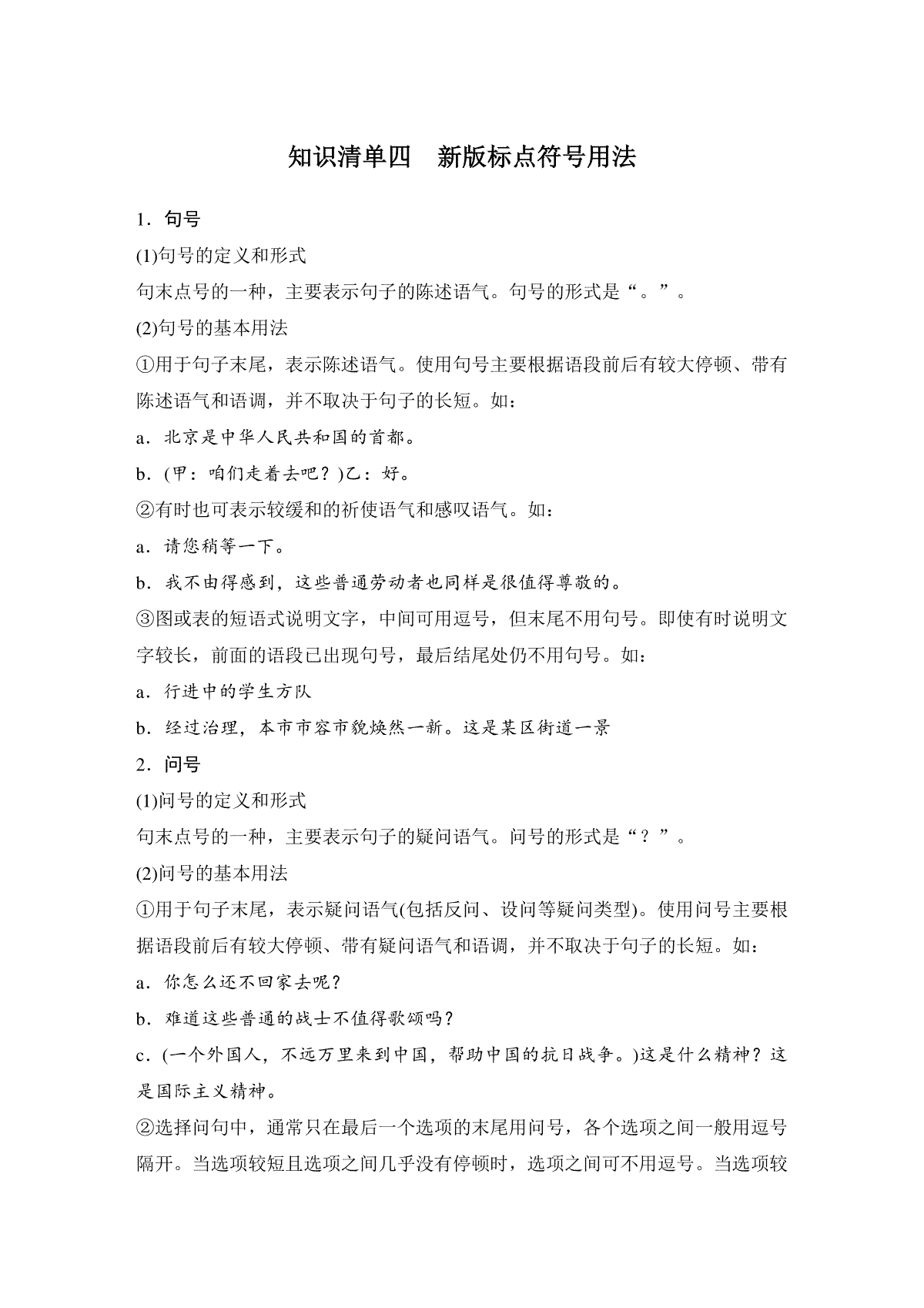 高考语文专题知识清单四　新版标点符号用法