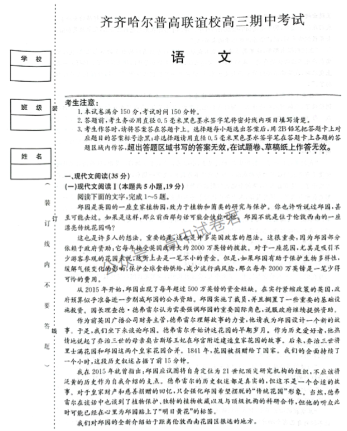 齐齐哈尔普高联谊校2024高三期中考试语文试题及答案解析