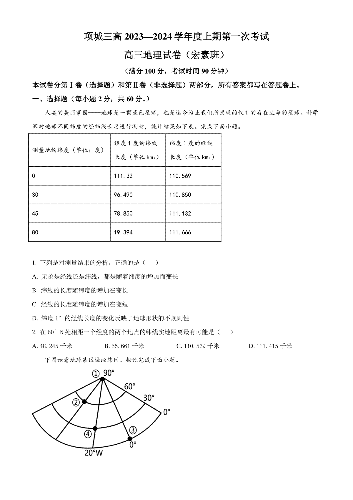 河南省周口市项城市三中2024届高三上学期第一次月考 地理