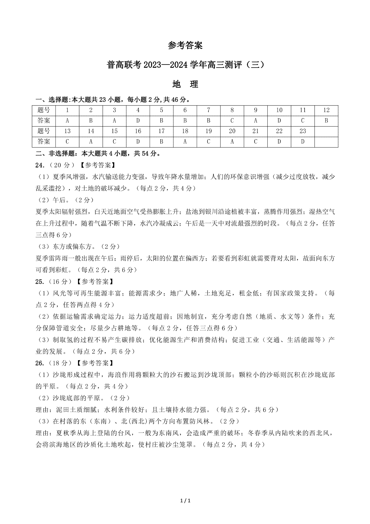 河南省普高联考2024届高三上学期测评（三）期中地理答案
