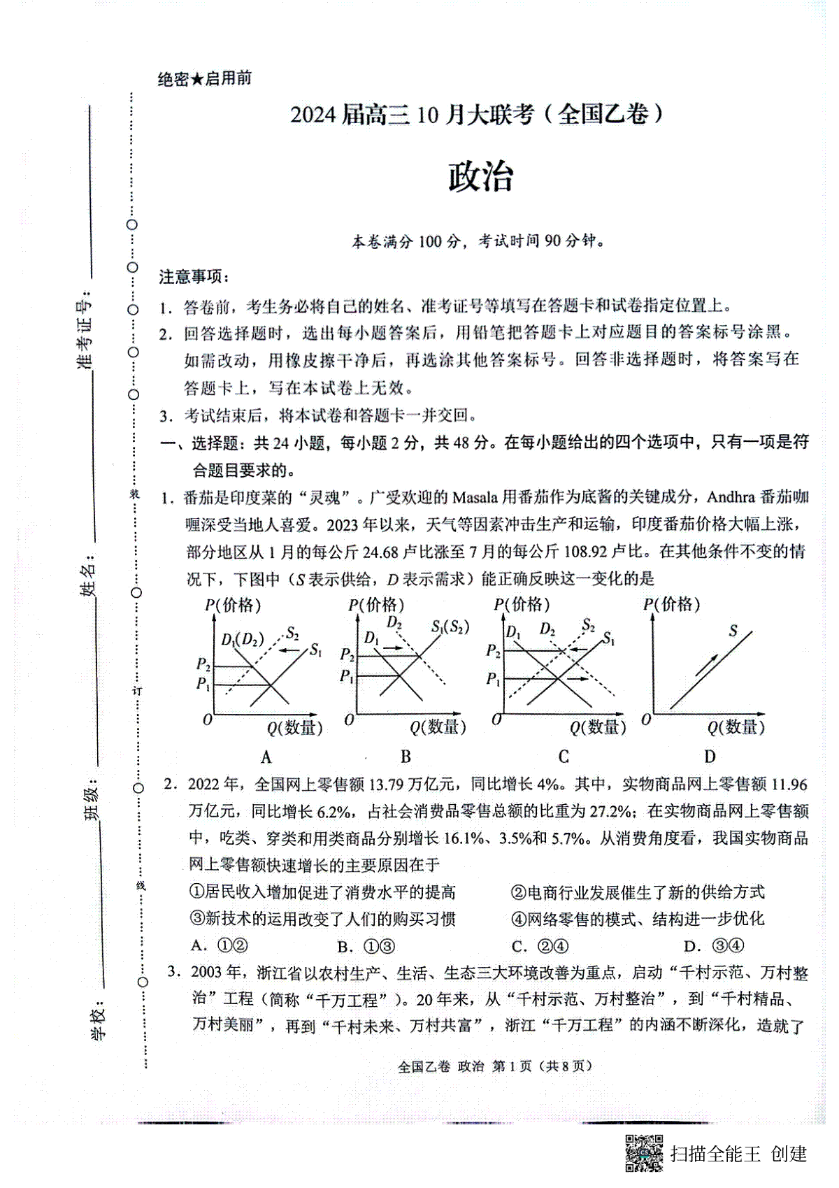 陕西省安康市高新中学2024届高三10月月考政治试题