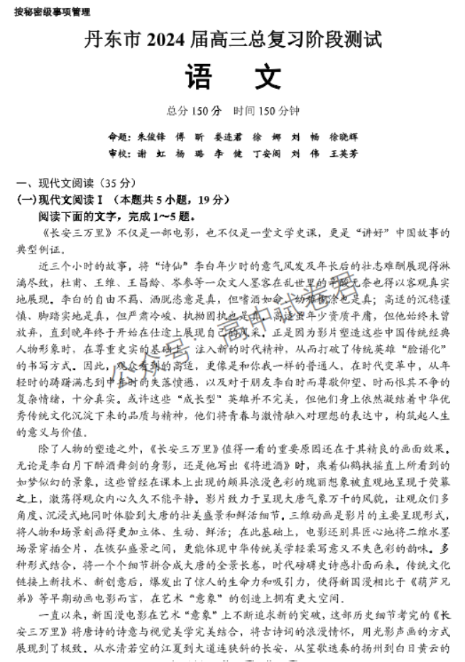 辽宁丹东市2024高三11月阶段测试语文试题及答案解析