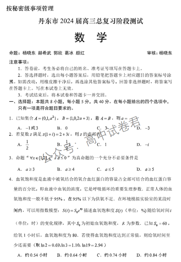 辽宁丹东市2024高三11月阶段测试数学试题及答案解析
