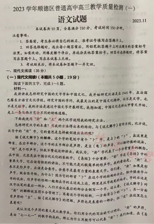 广东佛山顺德区2024高三教学质量检测一语文试题及答案解析