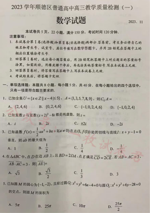广东佛山顺德区2024高三教学质量检测一数学试题及答案解析