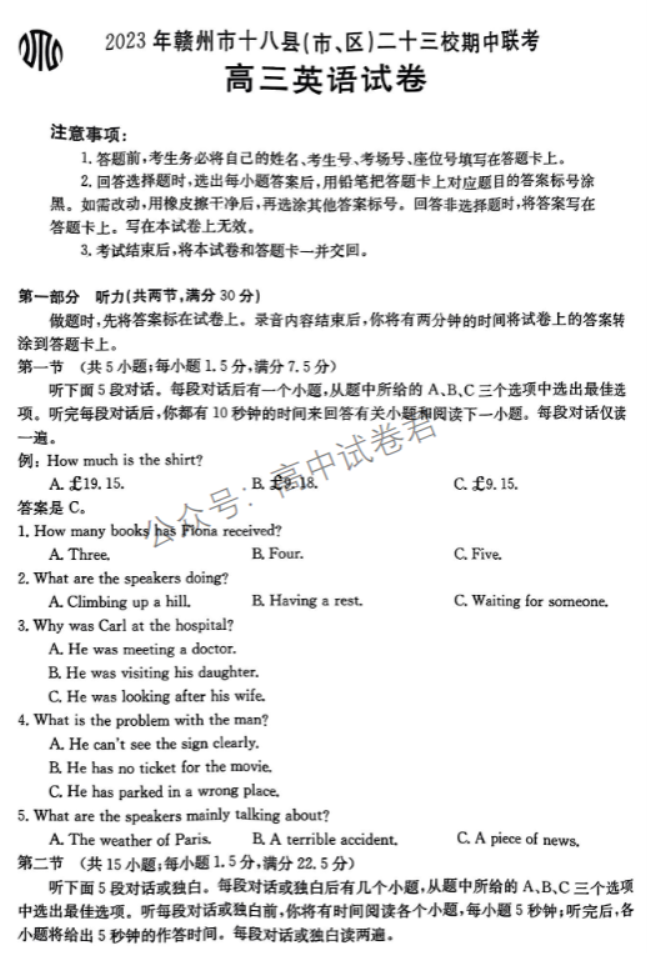 江西赣州18县23校2024高三期中联考英语试题及答案解析