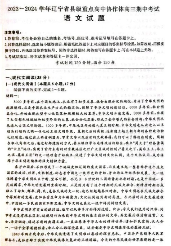 辽宁县级高中协作体2024高三11月期中语文试题及答案解析