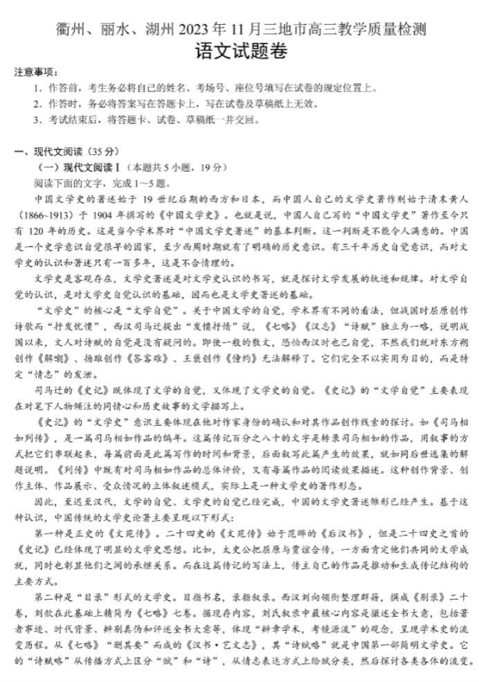 浙江省湖丽衢2024高三11月一模考试语文试题及答案解析