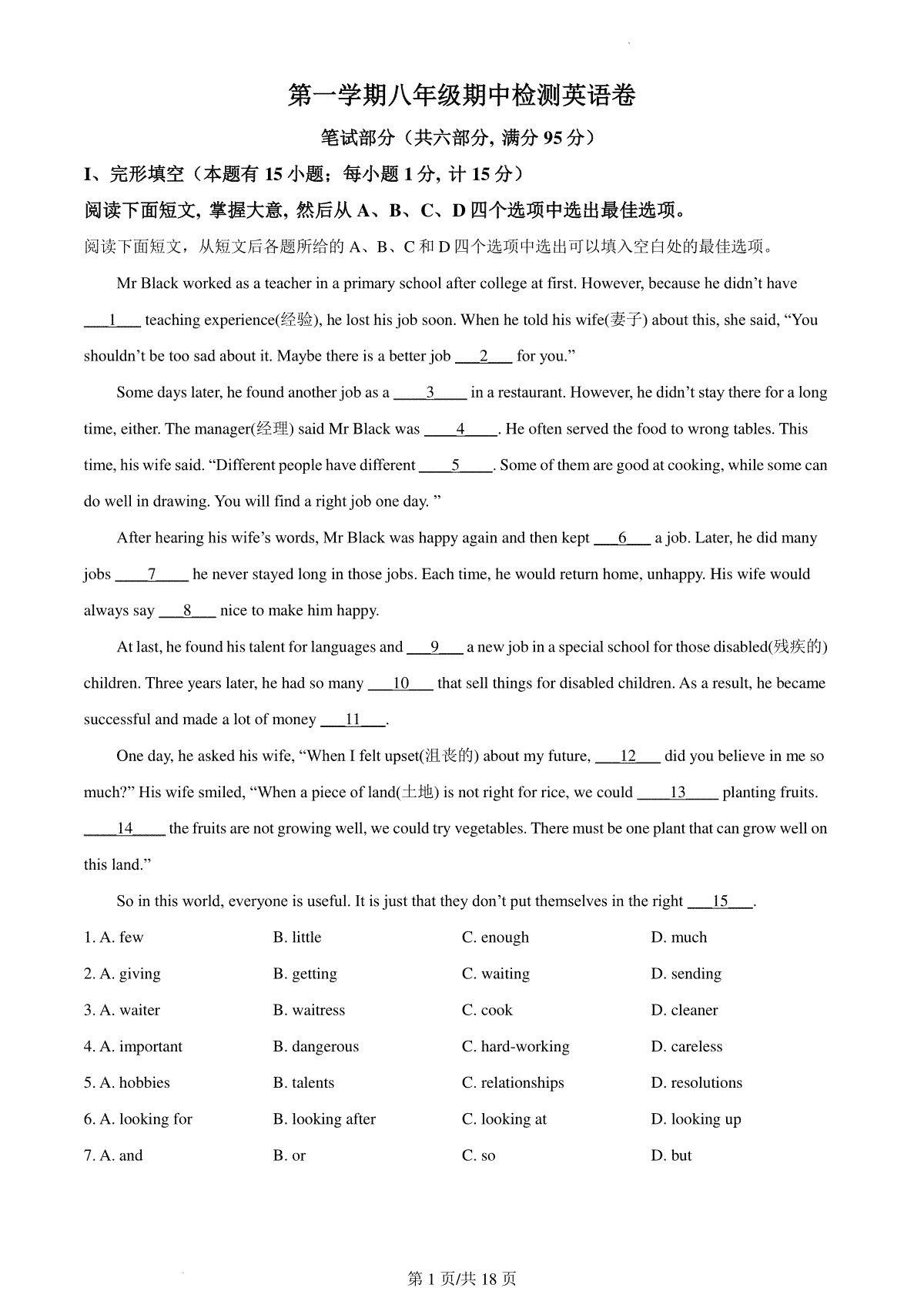【人教版】英语八年级上册期中复习  试卷（教师版）