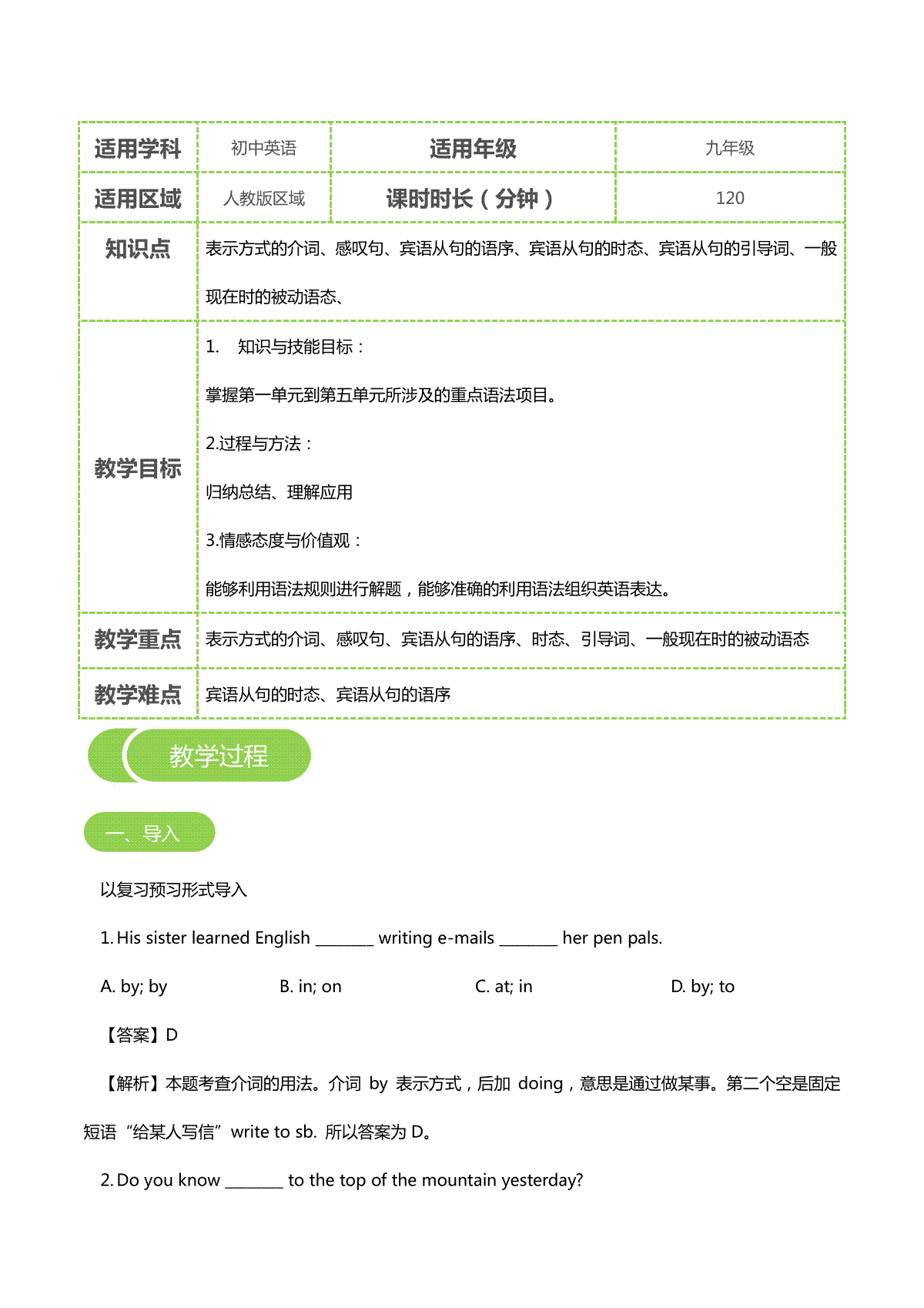 【人教版】英语九年级上册期中复习 讲义